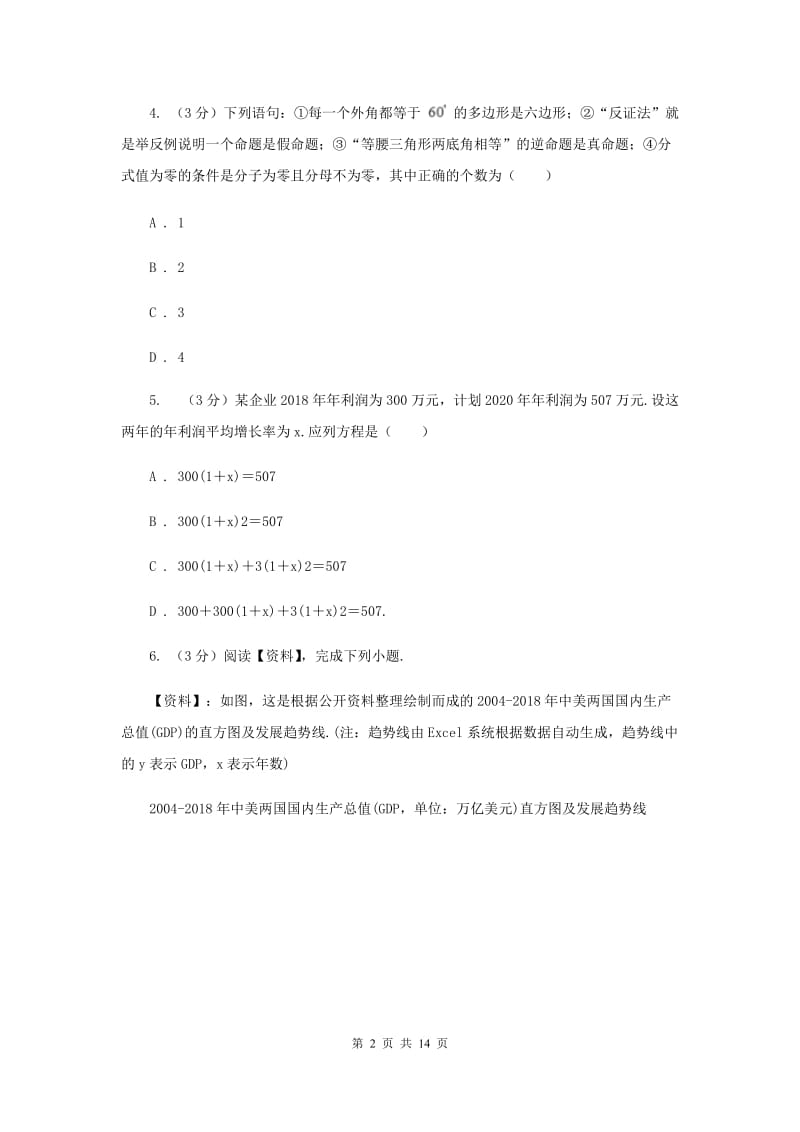 2019-2020学年八年级下学期数学期末考试卷（I）卷.doc_第2页