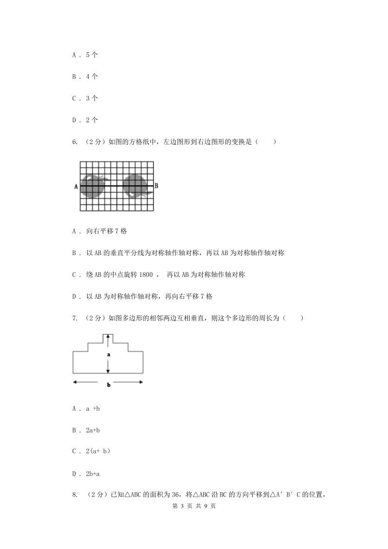 2019-2020学年数学浙教版七年级下册1.5图形的平移同步练习---基础篇C卷.doc_第3页