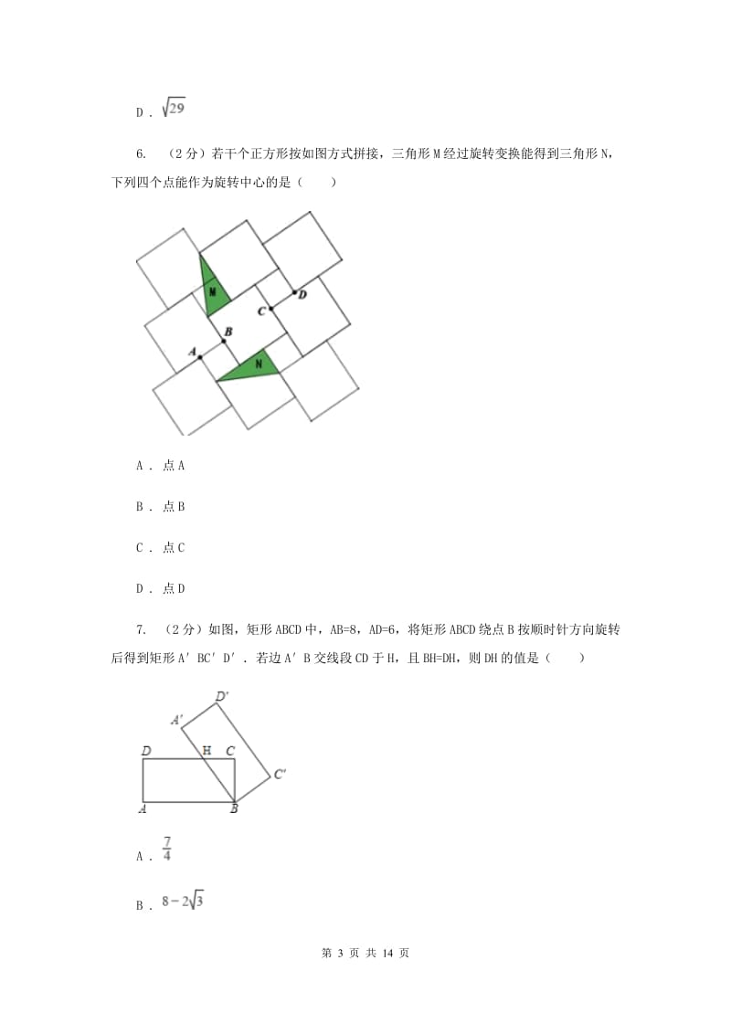 2020届八年级下册第9章 9.1图形的旋转 同步练习G卷.doc_第3页