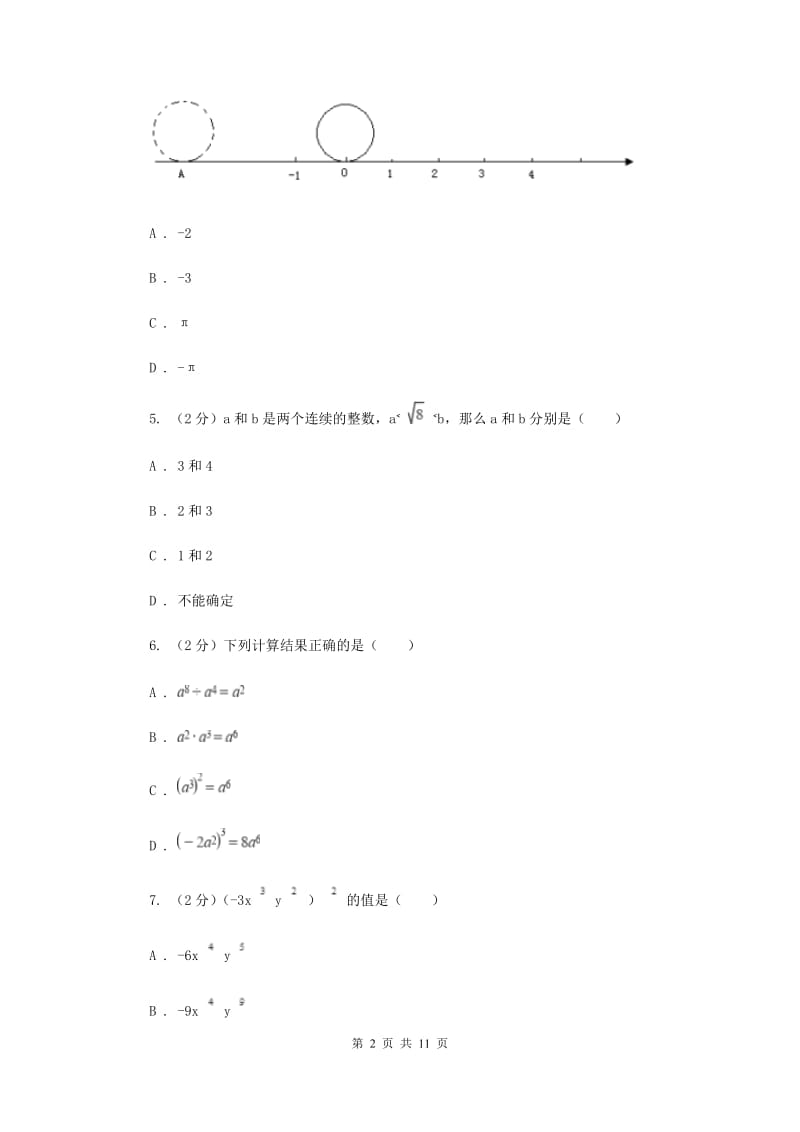 2020届八年级上学期期中数学模拟试卷(I)卷.doc_第2页