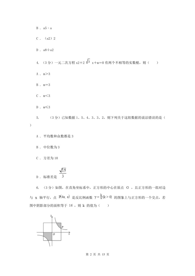 2019届九年级数学中考二模试卷A卷.doc_第2页