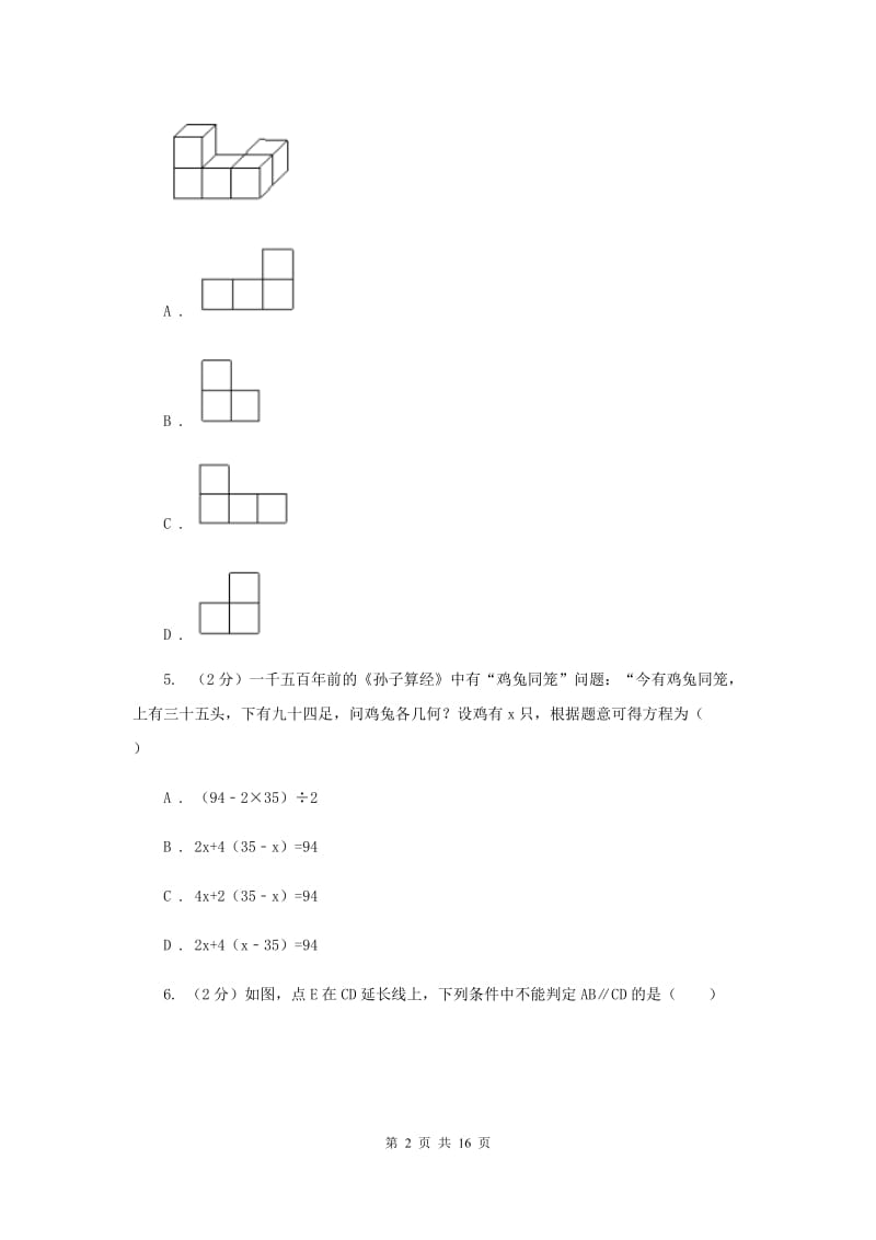 人教版2020届九年级5月质量检测数学试卷E卷.doc_第2页