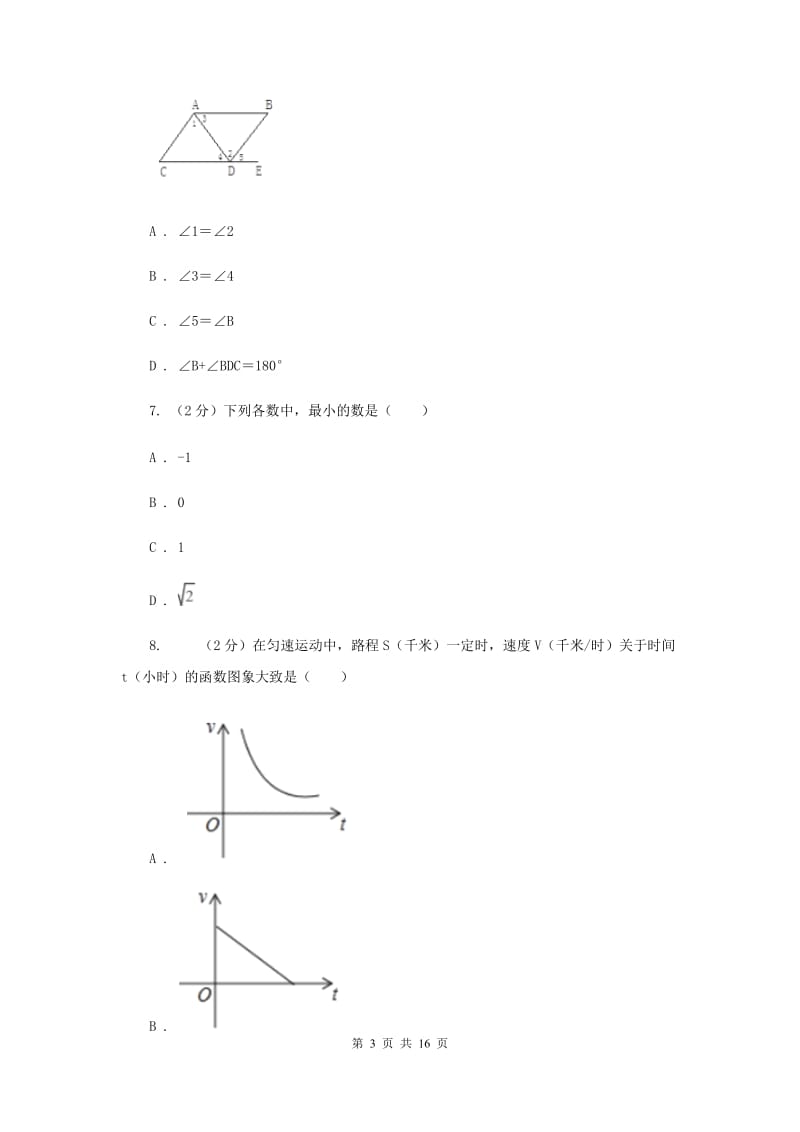 人教版2020届九年级5月质量检测数学试卷E卷.doc_第3页