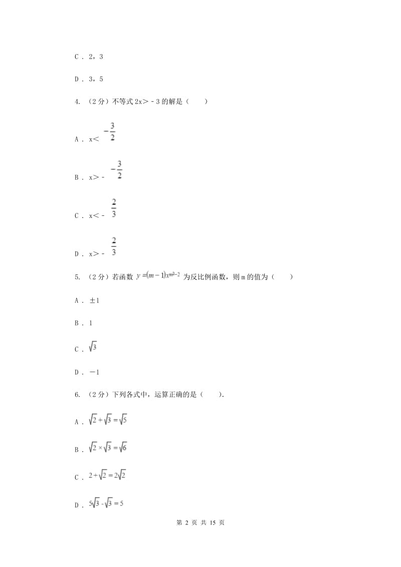 九年级下学期数学期中考试试卷（II ）卷.doc_第2页