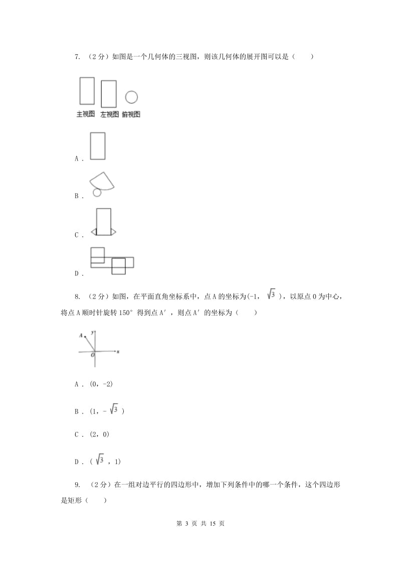 九年级下学期数学期中考试试卷（II ）卷.doc_第3页