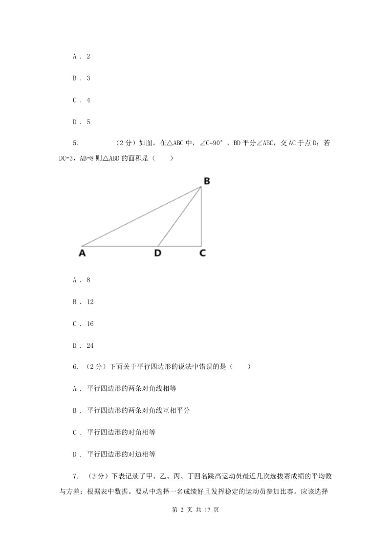 2019-2020学年八年级下学期期末考试数学试题C卷.doc_第2页