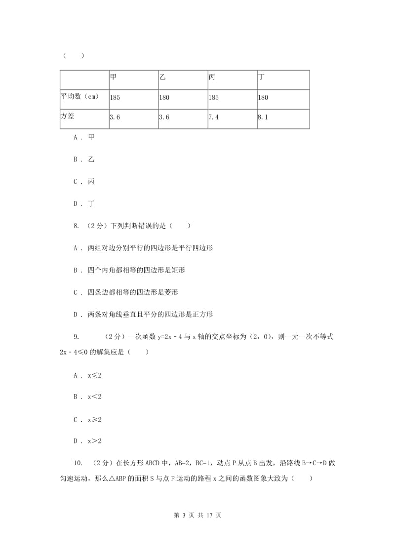 2019-2020学年八年级下学期期末考试数学试题C卷.doc_第3页