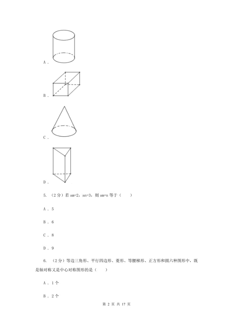 2019届陕西人教版中考真题试卷F卷.doc_第2页