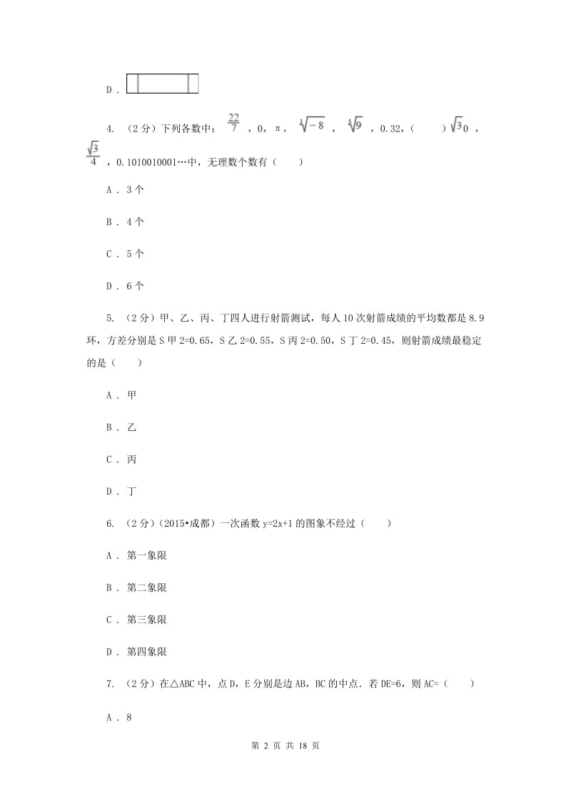 2019届中考数学内部模拟试卷I卷.doc_第2页