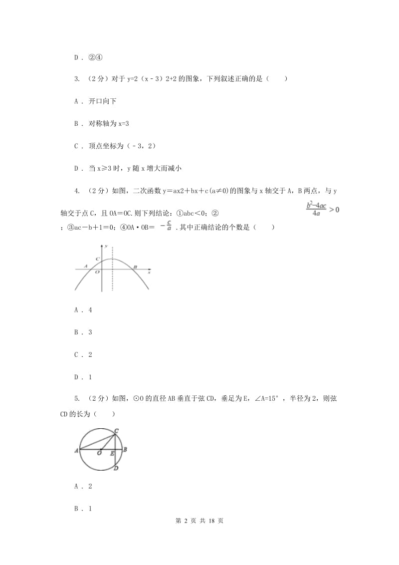 人教版2019-2020学年九年级上学期数学第一次月考试卷你（五四学制）F卷.doc_第2页