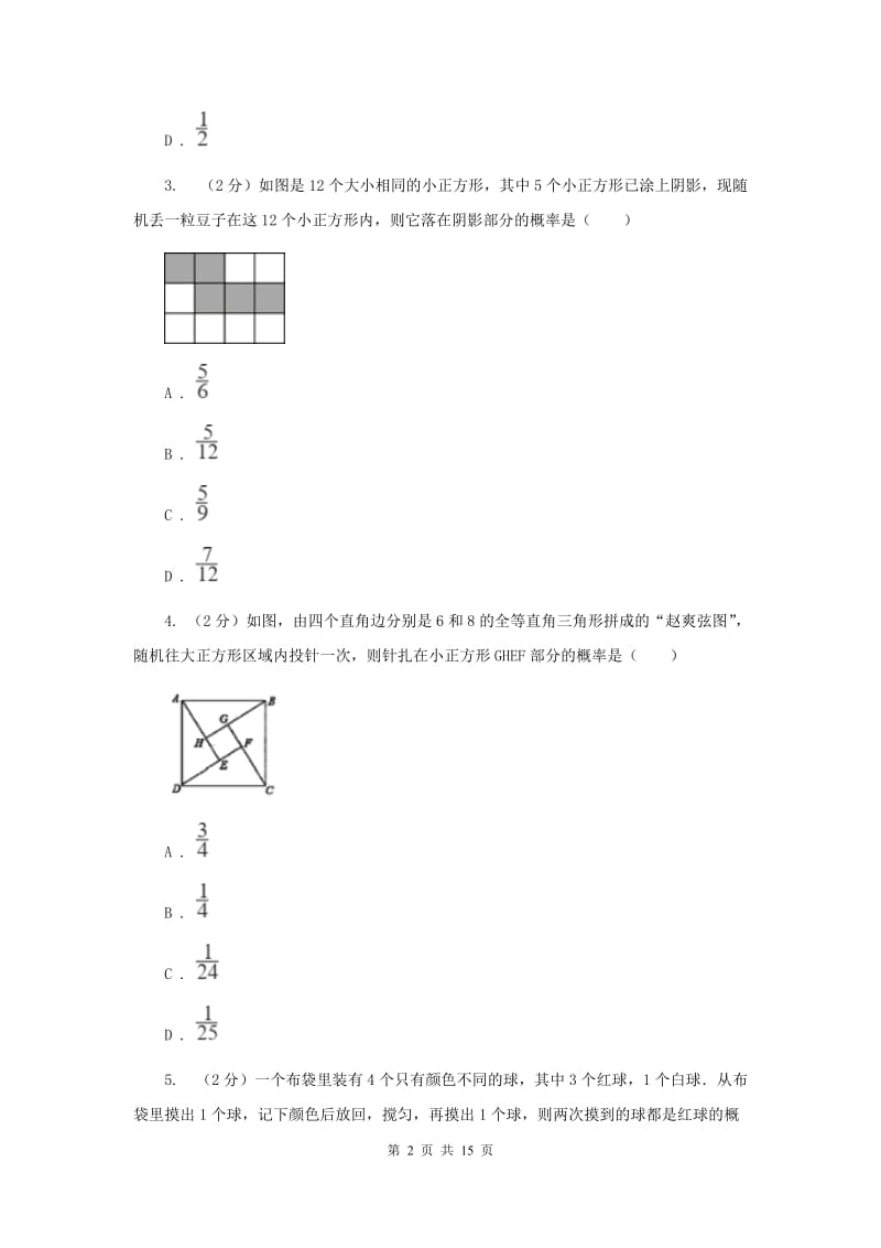 2019-2020学年初中数学北师大版七年级下册第六章概率初步达标检测卷（I）卷.doc_第2页