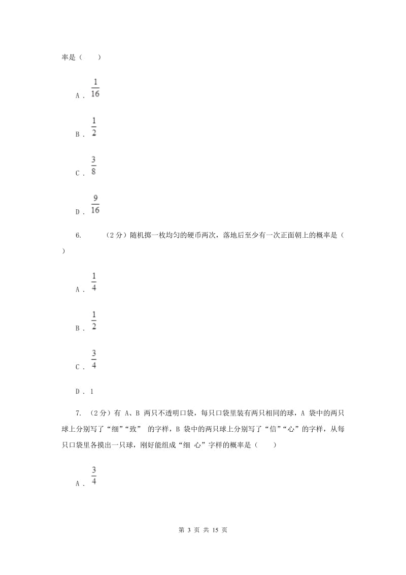 2019-2020学年初中数学北师大版七年级下册第六章概率初步达标检测卷（I）卷.doc_第3页