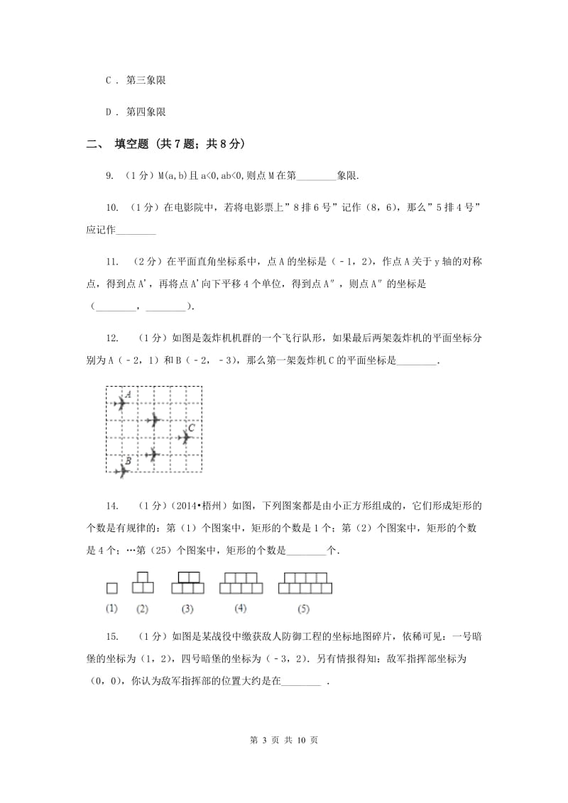 2019-2020学年数学华师大版九年级上册23.6.1用坐标确定位置同步练习A卷.doc_第3页