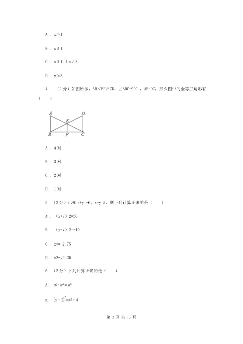 2020届八年级下学期开学数学试卷（I）卷.doc_第2页