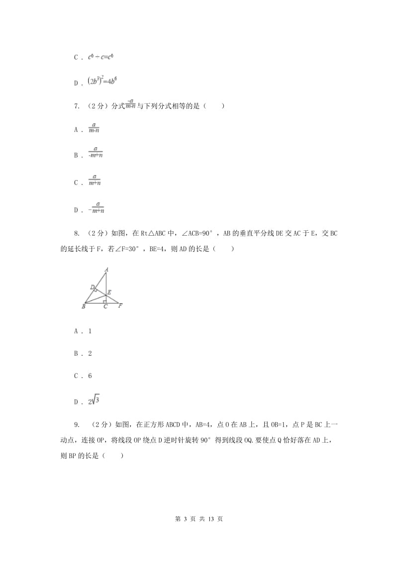 2020届八年级下学期开学数学试卷（I）卷.doc_第3页