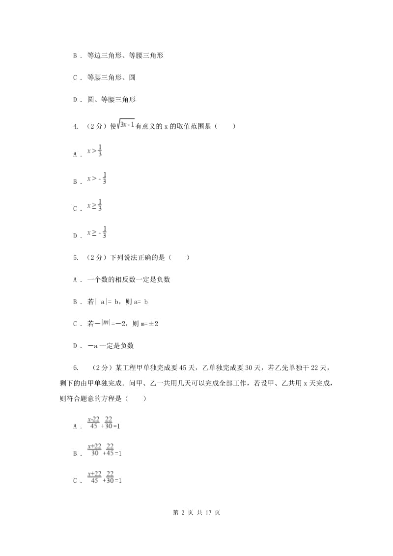 2020届中考数学冲刺模拟卷(2)C卷.doc_第2页