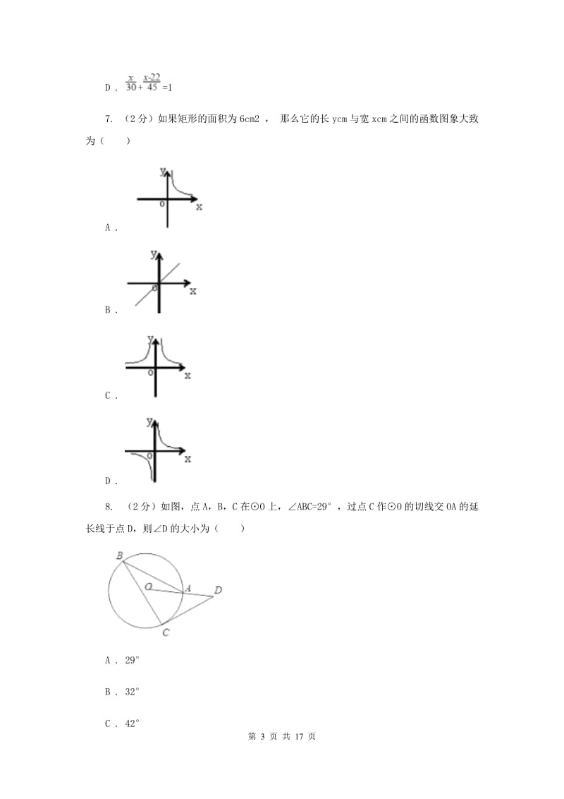 2020届中考数学冲刺模拟卷(2)C卷.doc_第3页