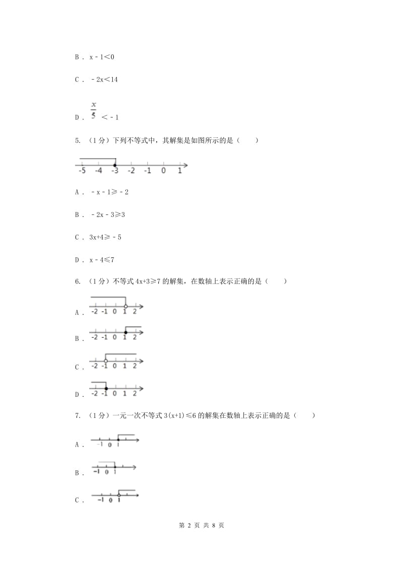 2019-2020学年初中数学华师大版七年级下册8.2.3 解一元一次不等式（1）同步练习A卷.doc_第2页