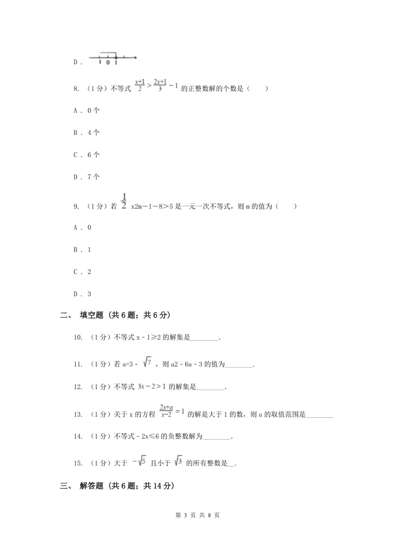 2019-2020学年初中数学华师大版七年级下册8.2.3 解一元一次不等式（1）同步练习A卷.doc_第3页