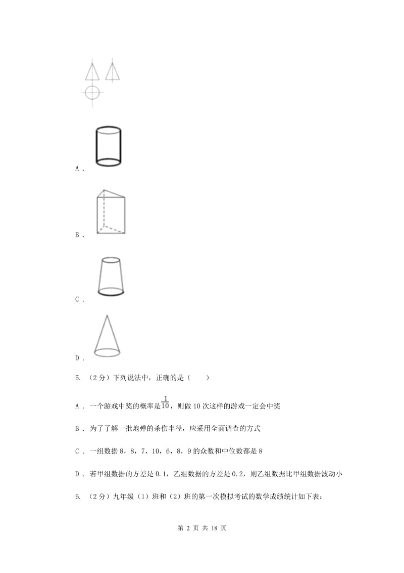 2020届中考数学三模试卷(II )卷.doc_第2页