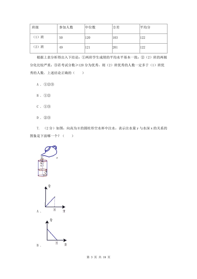 2020届中考数学三模试卷(II )卷.doc_第3页