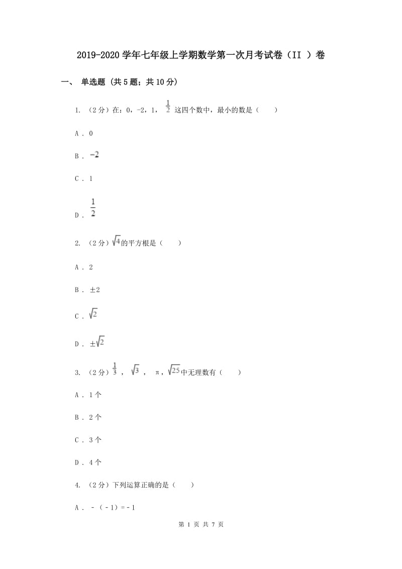 2019-2020学年七年级上学期数学第一次月考试卷（II ）卷.doc_第1页