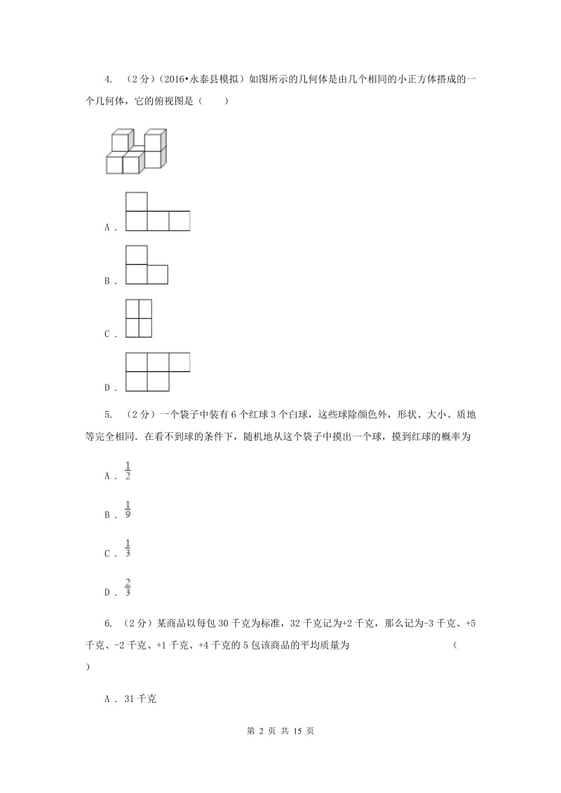 2020年中学九年级下学期期中数学试卷B卷.doc_第2页