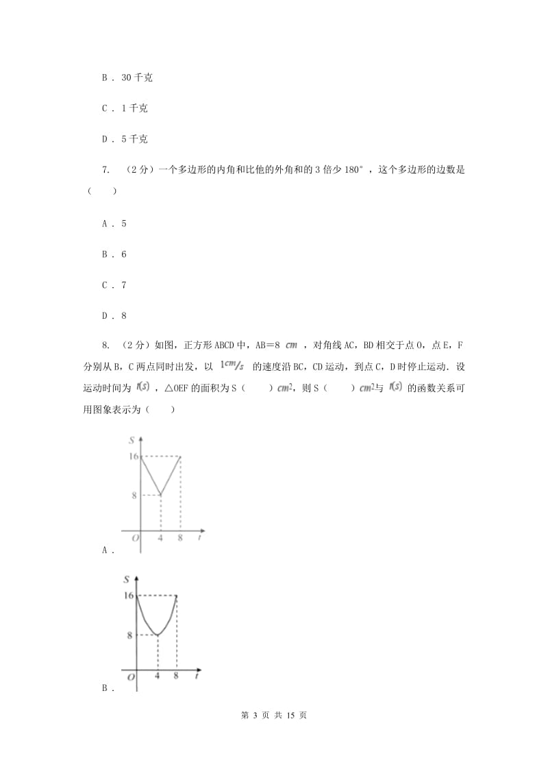 2020年中学九年级下学期期中数学试卷B卷.doc_第3页