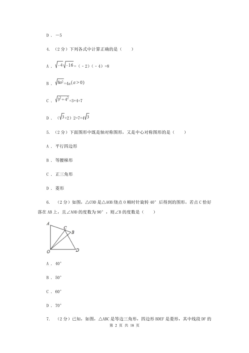 2020届九年级四月调研数学试卷A卷.doc_第2页