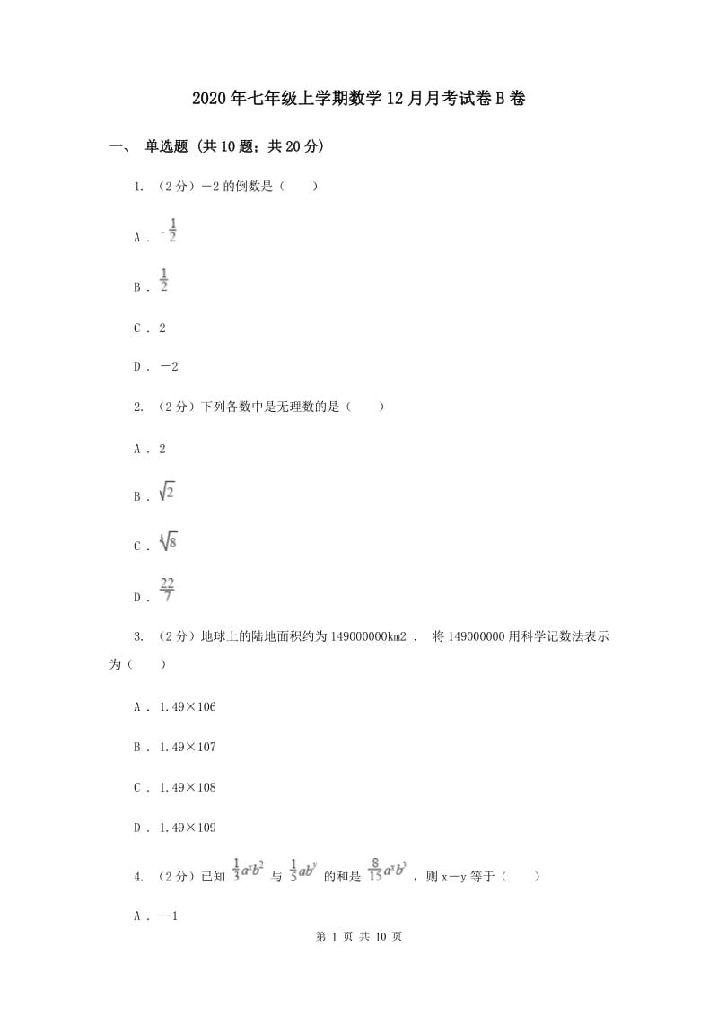 2020年七年级上学期数学12月月考试卷B卷.doc_第1页