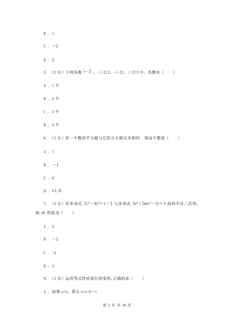 2020年七年级上学期数学12月月考试卷B卷.doc_第2页