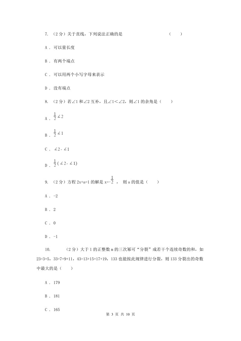 2020年七年级上册数学期末考试试卷C卷.doc_第3页