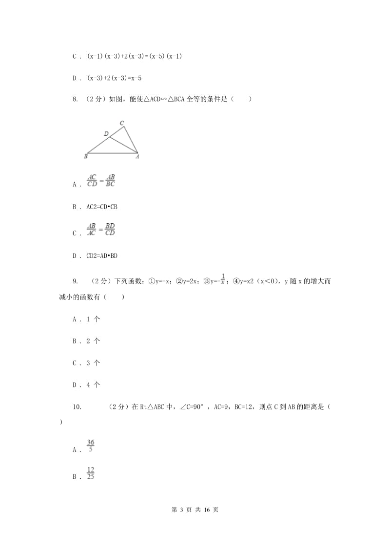 2019-2020学年八年级下学期期末考试数学试题 B卷.doc_第3页