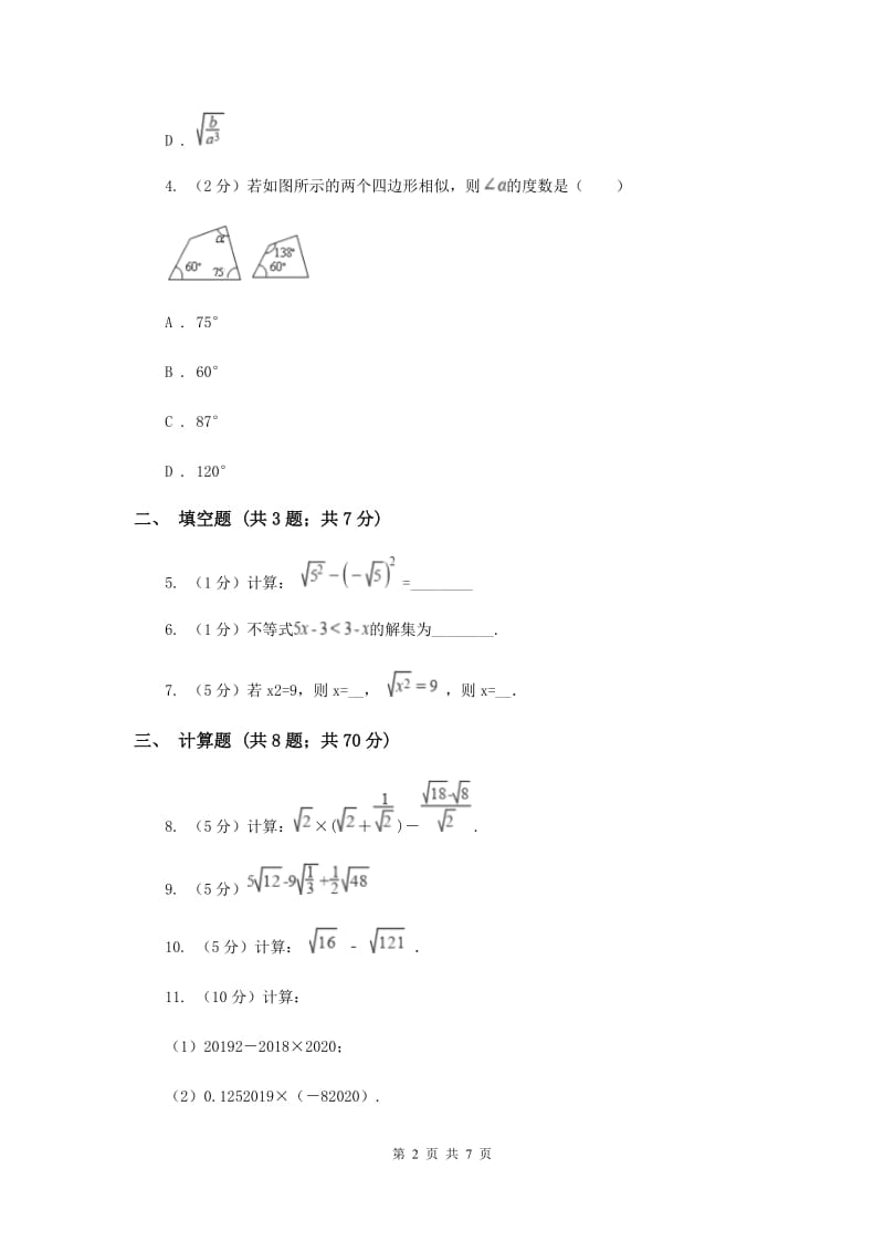 2019-2020学年数学浙教版八年级下册1.3.2二次根式的运算（课时2）同步练习A卷.doc_第2页