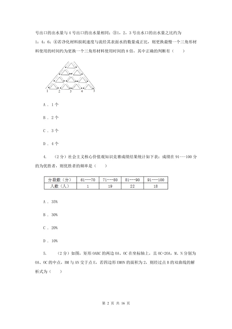 2019-2020学年八年级下学期期末考数学试题C卷.doc_第2页