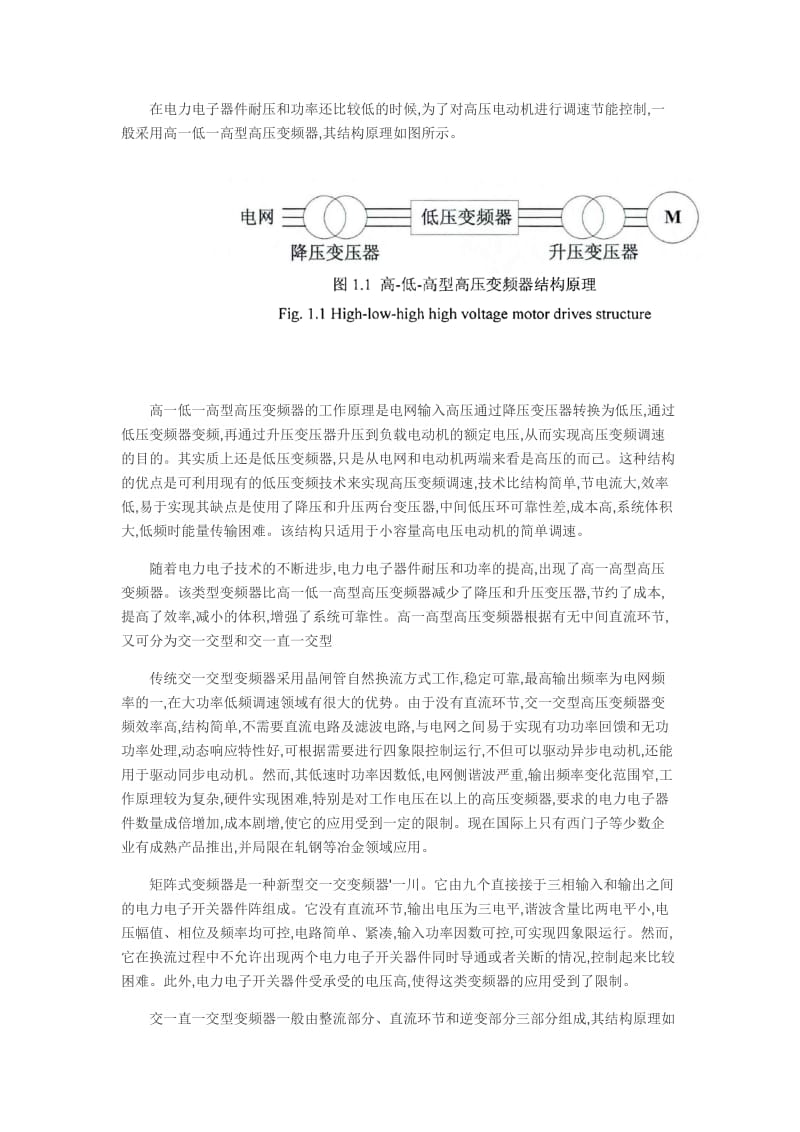 基于碳化硅宽禁带器件的三相变频器新机理_第3页