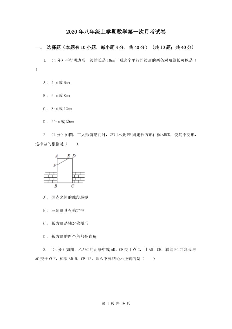 2020年八年级上学期数学第一次月考试卷.doc_第1页