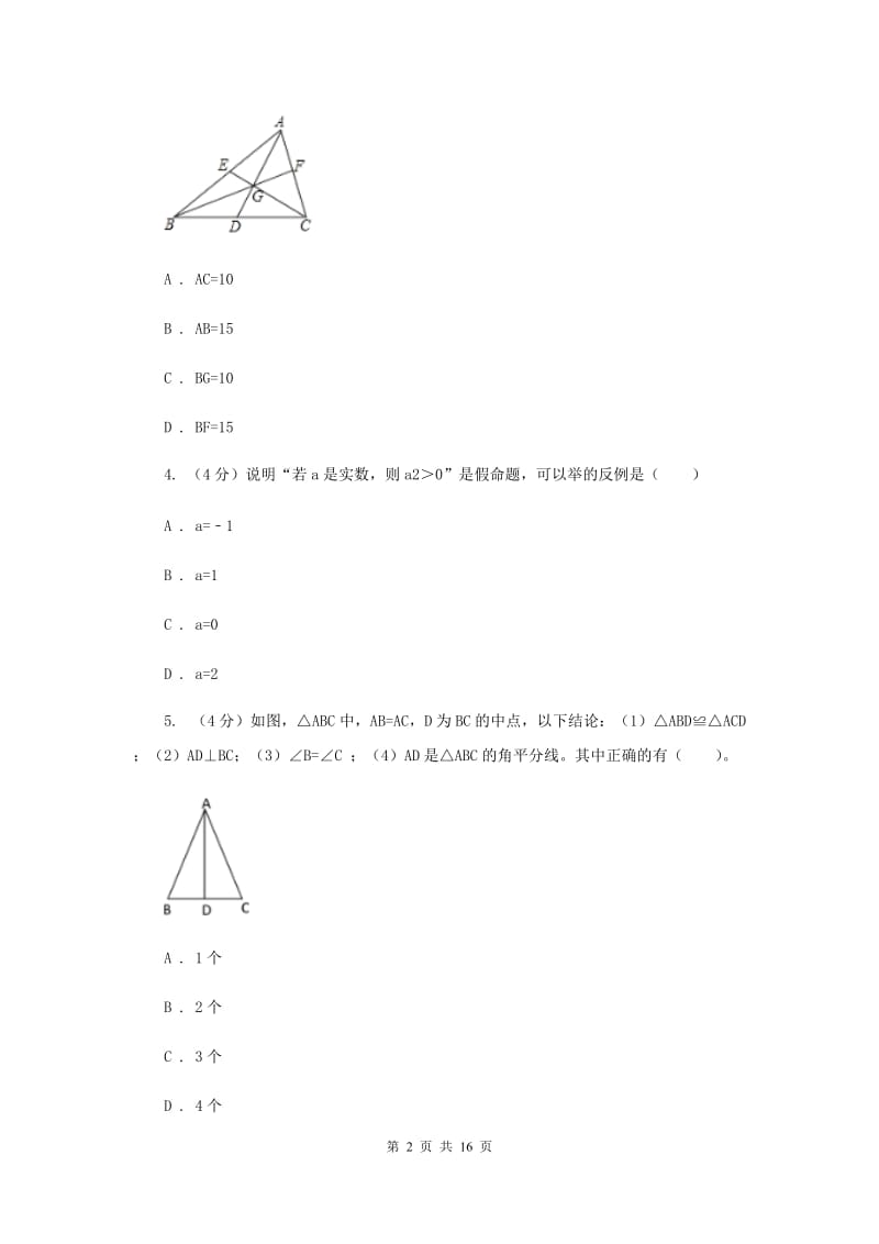 2020年八年级上学期数学第一次月考试卷.doc_第2页