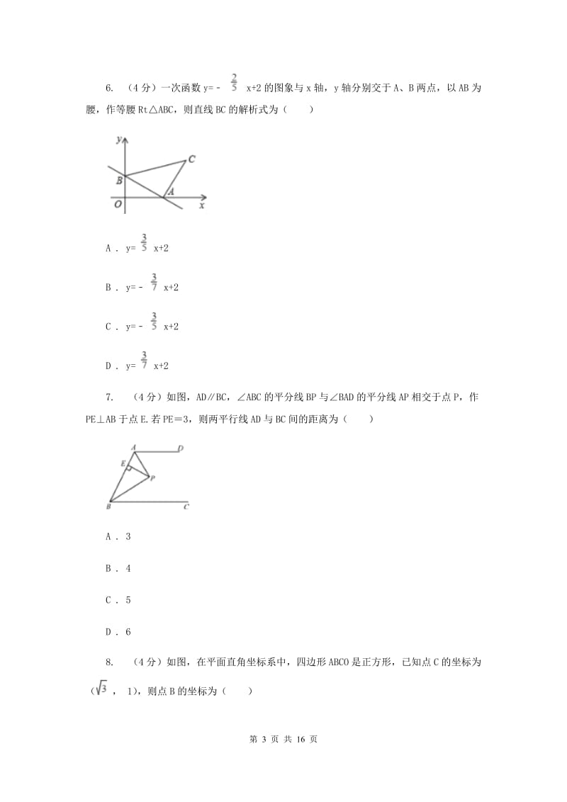 2020年八年级上学期数学第一次月考试卷.doc_第3页