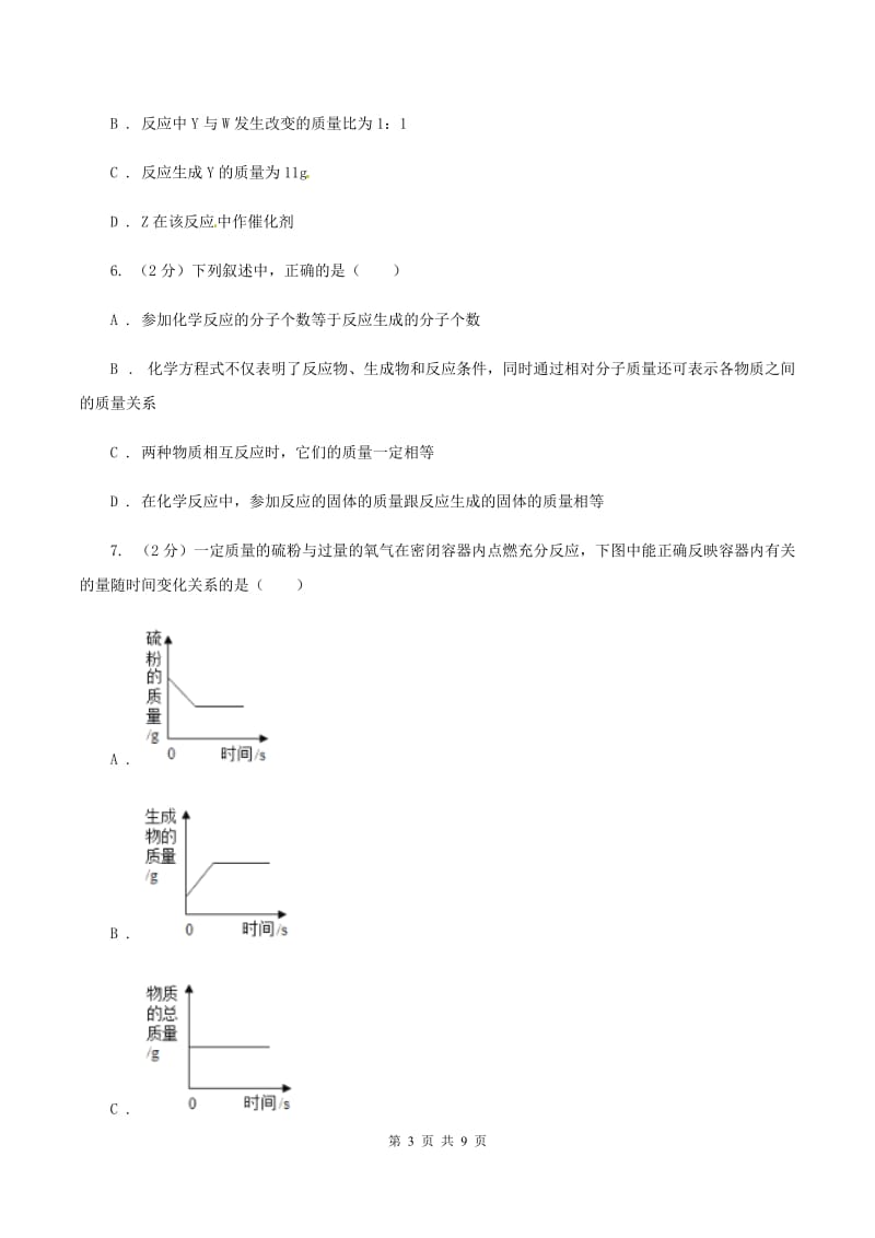 鲁教版2019-2020学年九年级化学上册第五单元第1节 第2课时质量守恒定律的应用课时练习（新版）（II ）卷.doc_第3页