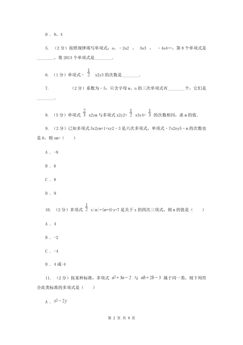 2019-2020学年数学苏科版七年级上册3.2代数式第二课时同步练习E卷.doc_第2页