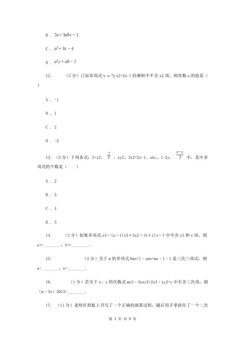 2019-2020学年数学苏科版七年级上册3.2代数式第二课时同步练习E卷.doc_第3页