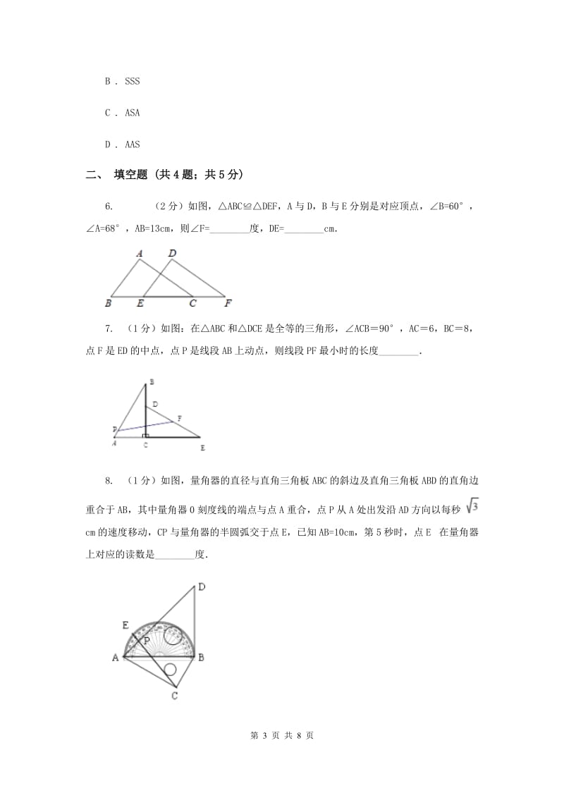 2019-2020学年数学浙教版八年级上册1.4全等三角形 同步训练F卷.doc_第3页