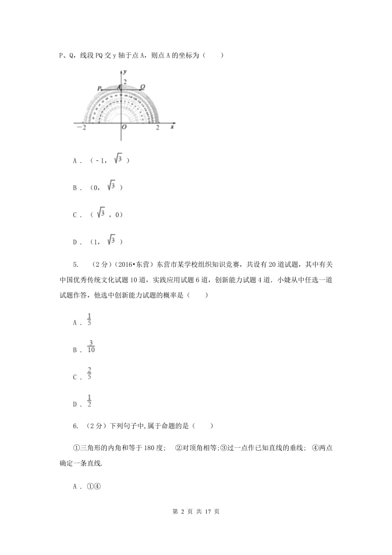 2019-2020学年九年级上学期数学期中考试试卷B卷.doc_第2页