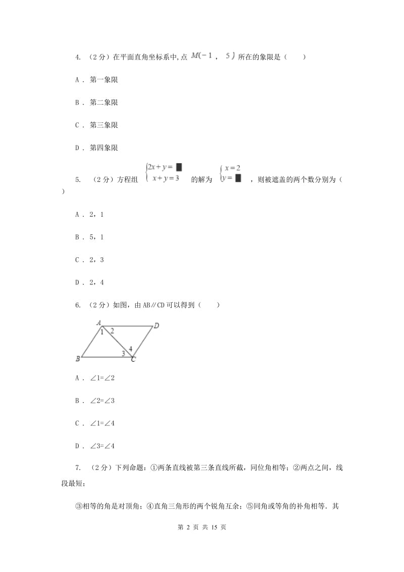 2019-2020学年七年级下学期期末复习测试数学试卷新版.doc_第2页