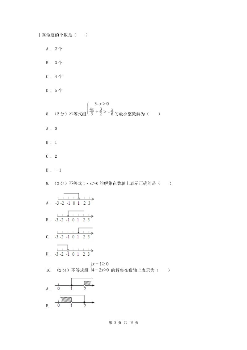 2019-2020学年七年级下学期期末复习测试数学试卷新版.doc_第3页