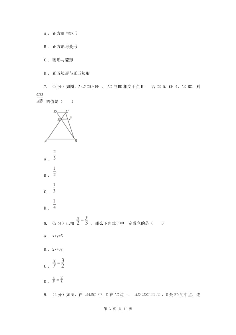 2019-2020学年人教版数学九年级下册27.1图形的相似同步练习C卷.doc_第3页