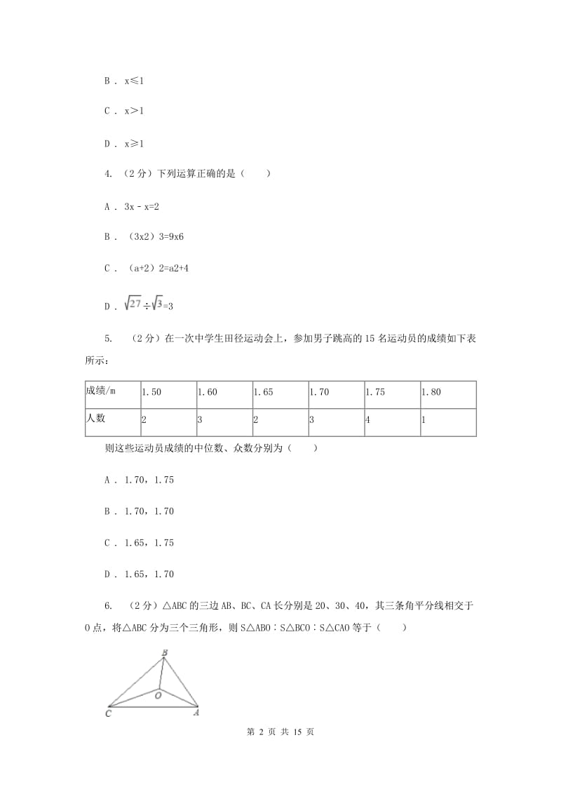 2020届九年级下学期数学中考二模试卷 A卷.doc_第2页