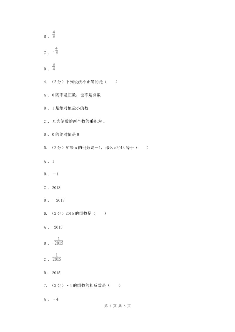 2019-2020学年数学人教版（五四学制）六年级上册1.2倒数的认识同步练习B卷.doc_第2页