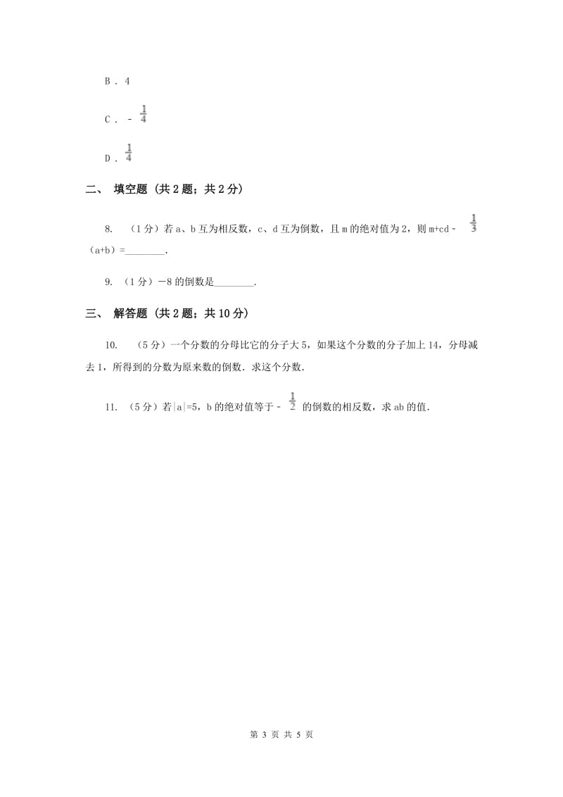 2019-2020学年数学人教版（五四学制）六年级上册1.2倒数的认识同步练习B卷.doc_第3页